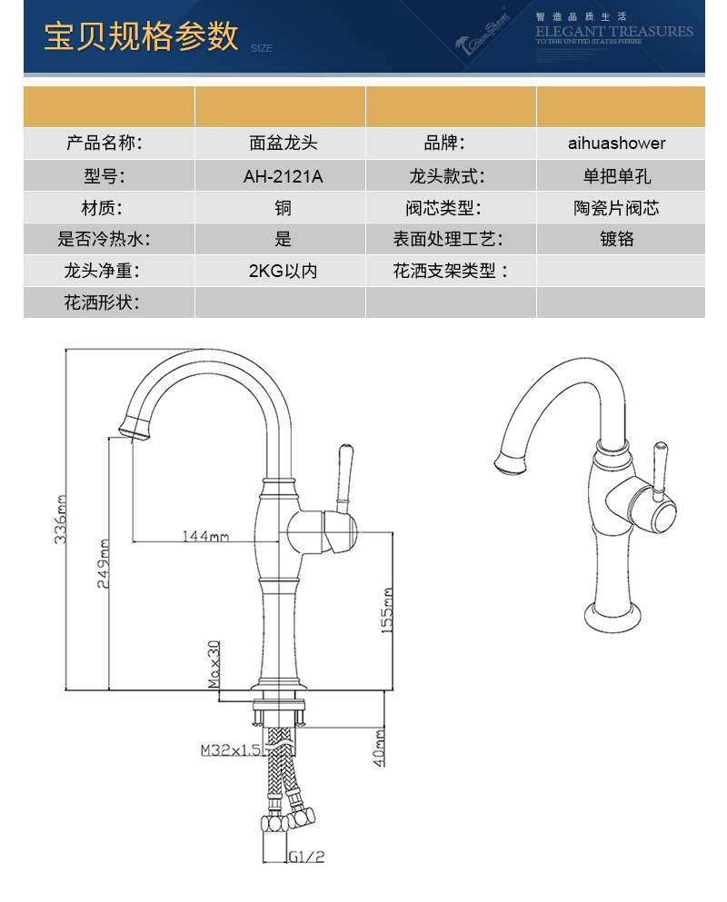 2121A宝贝规格参数2017.jpg